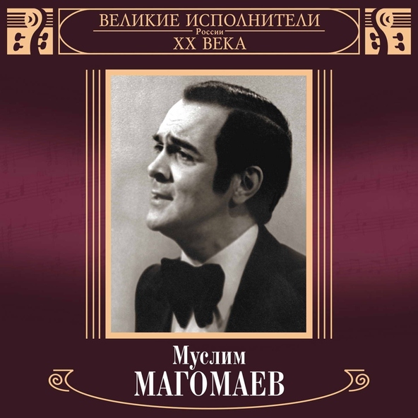 Муслим Магомаев — Письмо